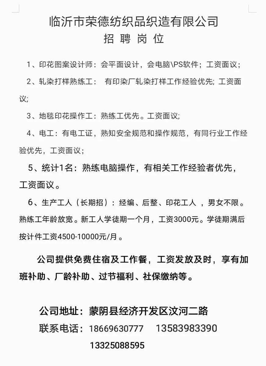 莱州夏邱最新招工启事，岗位空缺与招聘需求概览