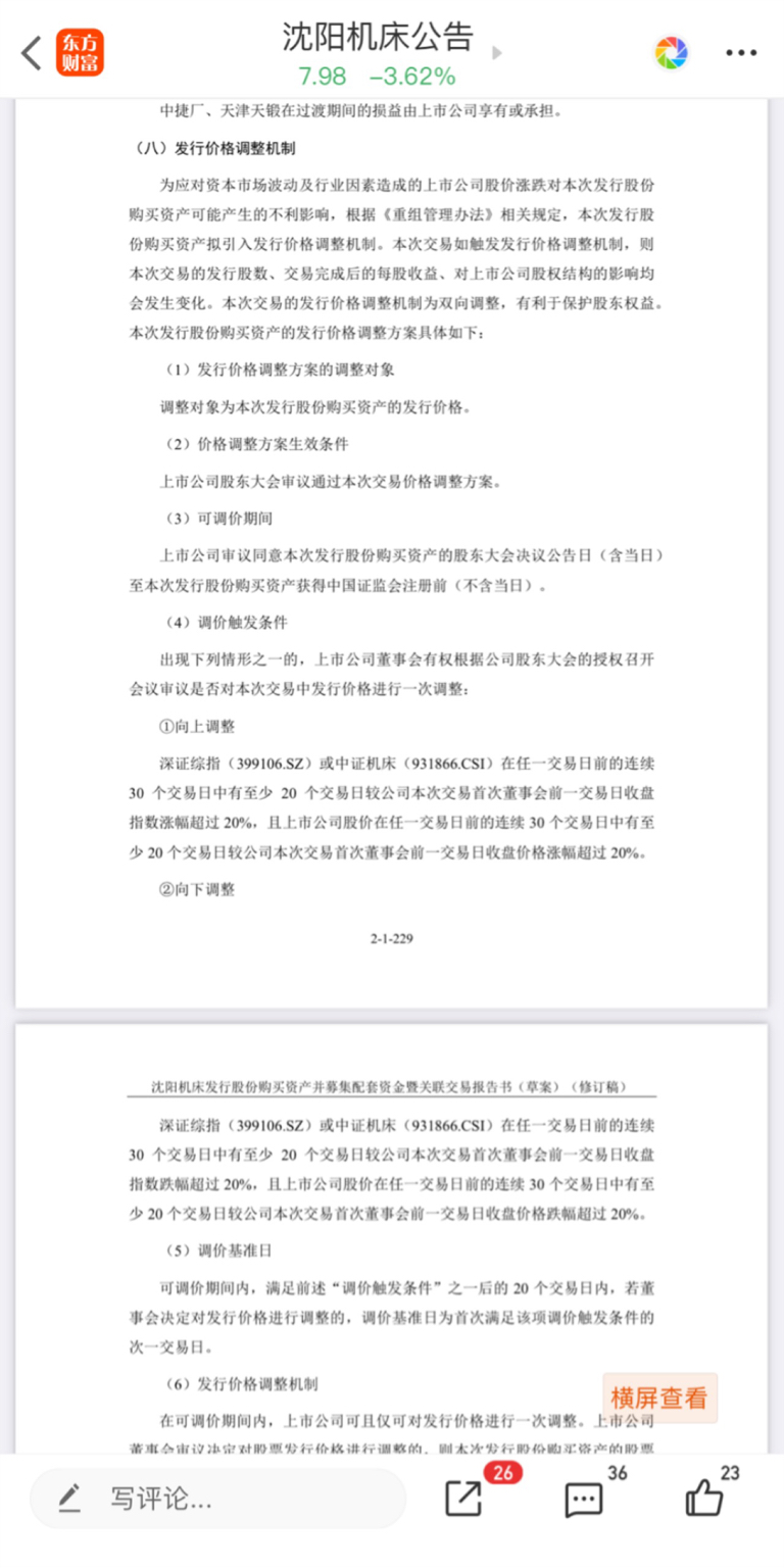 沈阳机床重组新方案出炉，重塑企业架构，引领制造业升级