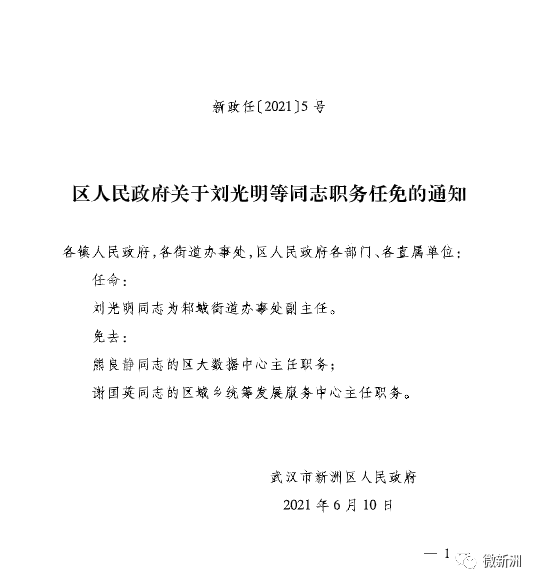 菏泽市市民族事务委员会最新人事任命,菏泽市市民族事务委员会最新人事任命，推动民族事务工作迈上新台阶