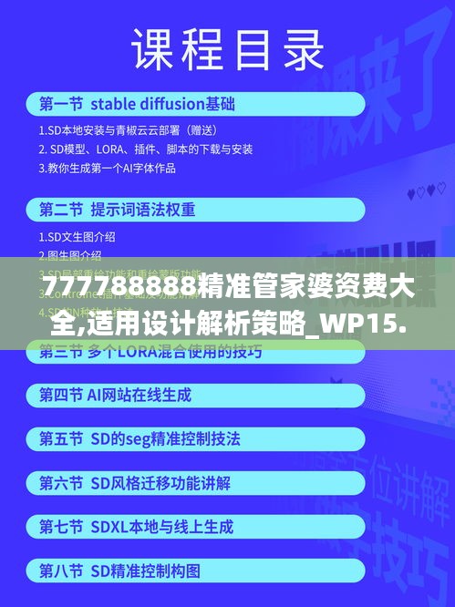 777788888精准管家婆资费大全｜实证解答解释落实