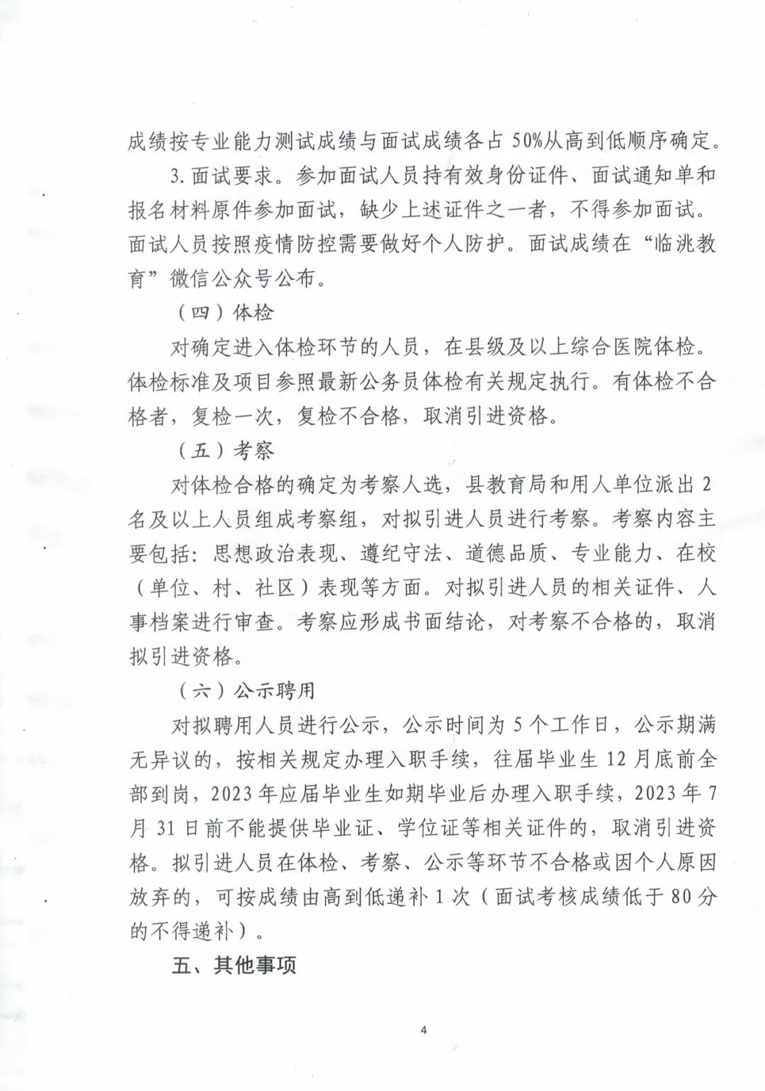 拜泉县医疗保障局最新招聘信息发布！