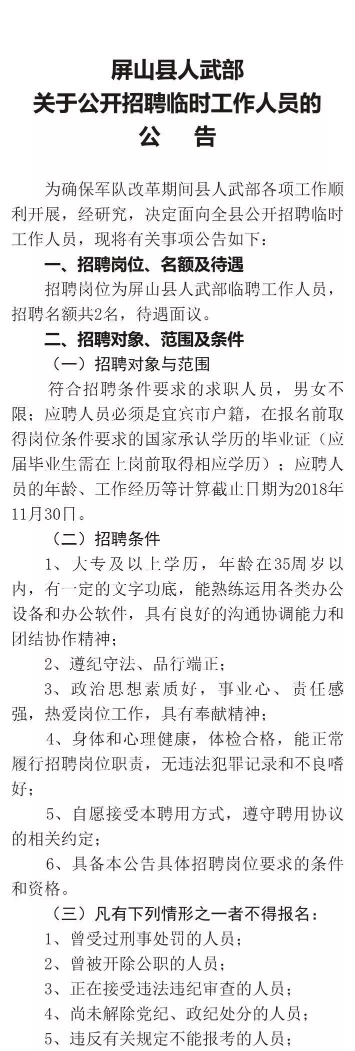 屏山新县城最新招聘信息全面概览