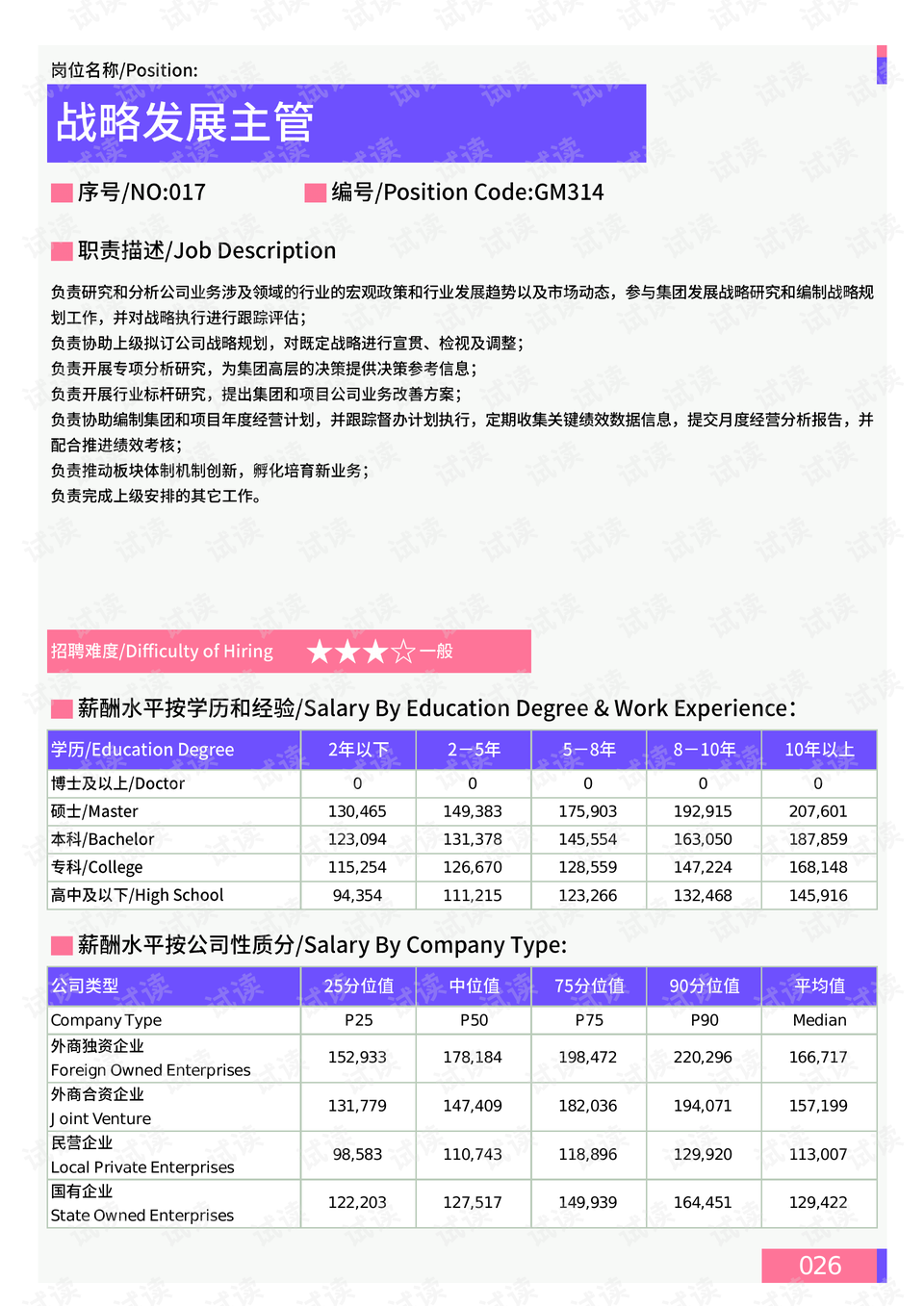 澳门免费公开资料最准的资料,深入数据策略解析_Plus55.79