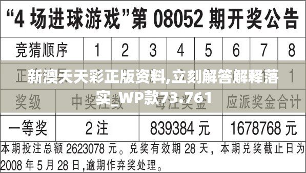 新澳天天开奖资料免费提供,实践评估说明_复刻款36.118