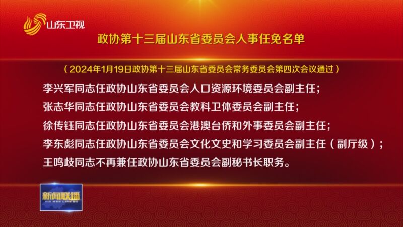 山东省委最新任命引领地方发展新布局启动