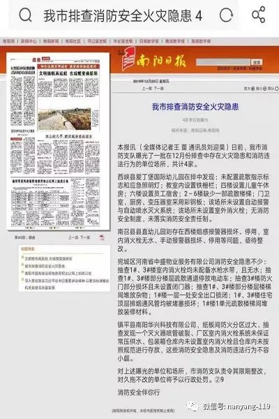 南阳新闻头条，最新新闻报道汇总