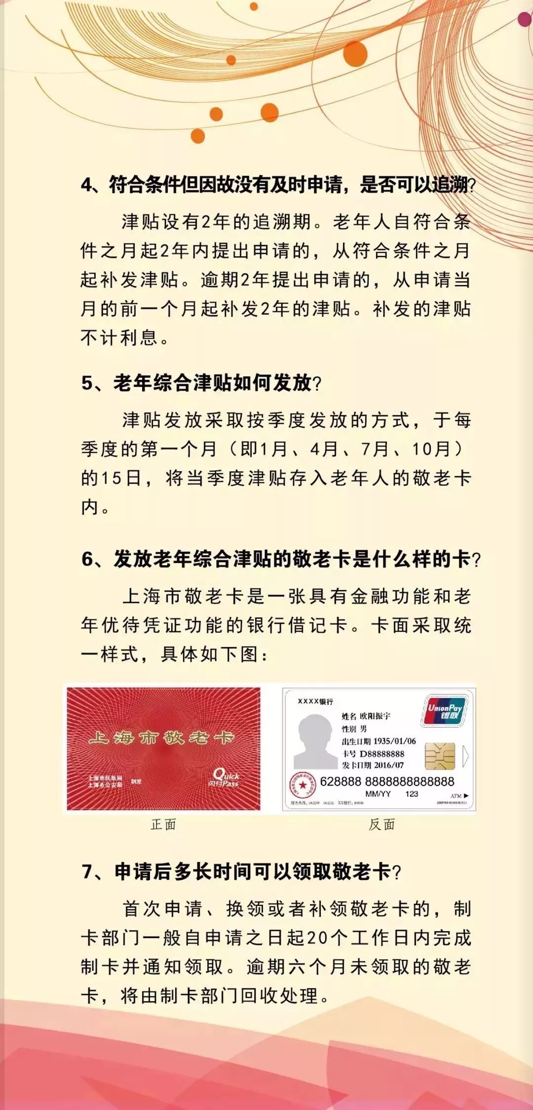 上海敬老卡全面升级，为长者提供更优质服务，最新消息与养老服务的革新