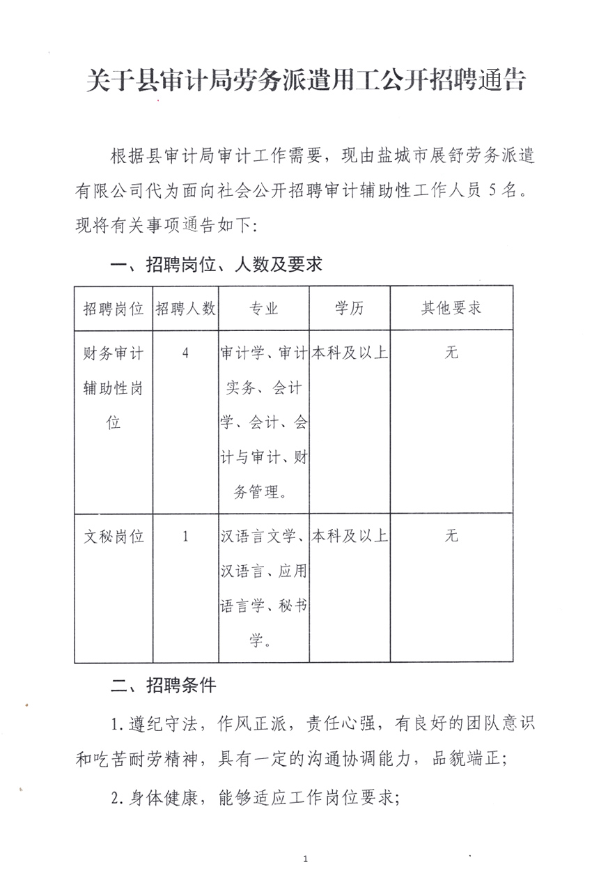 湟源县审计局最新招聘信息全面解析