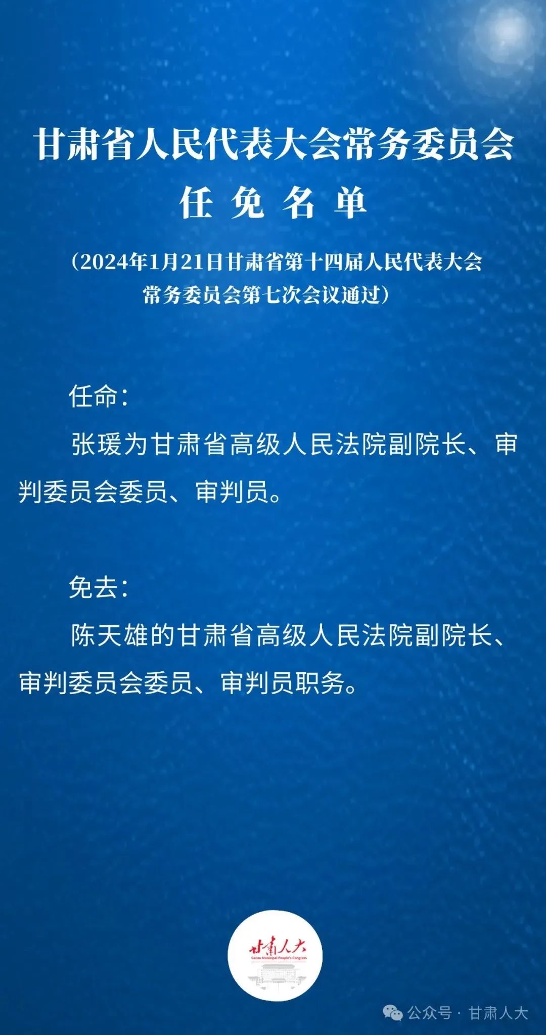 甘肃省干部最新任免,甘肃省干部最新任免动态