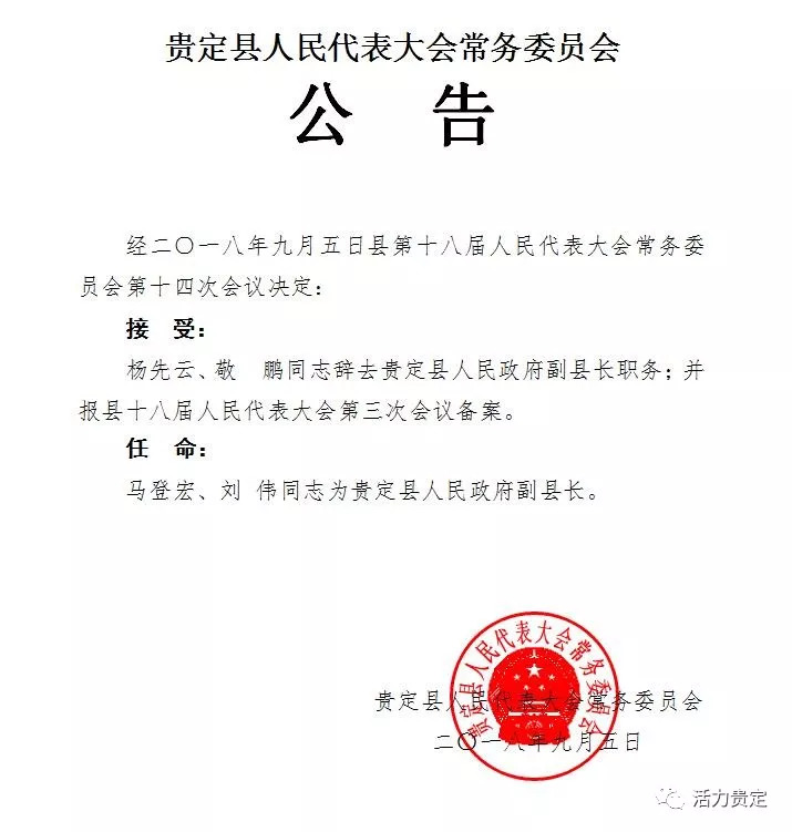 惠水县文化局人事任命最新动态