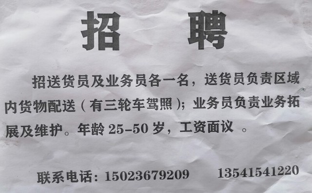 阳谷送货员招聘启动，开启您的职业之旅