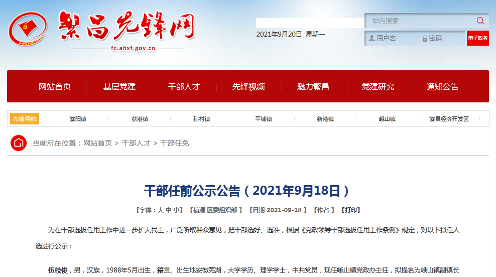 孝昌县最新干部公示公告发布，干部名单一览无余