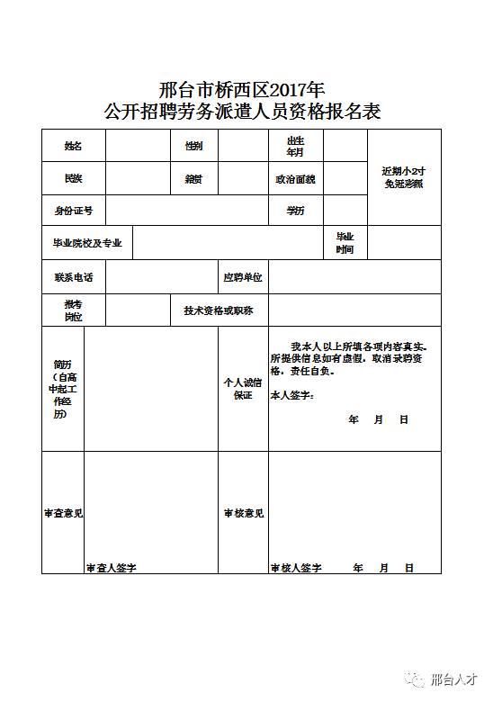 邢台桥西最新招聘信息,邢台桥西最新招聘信息概览