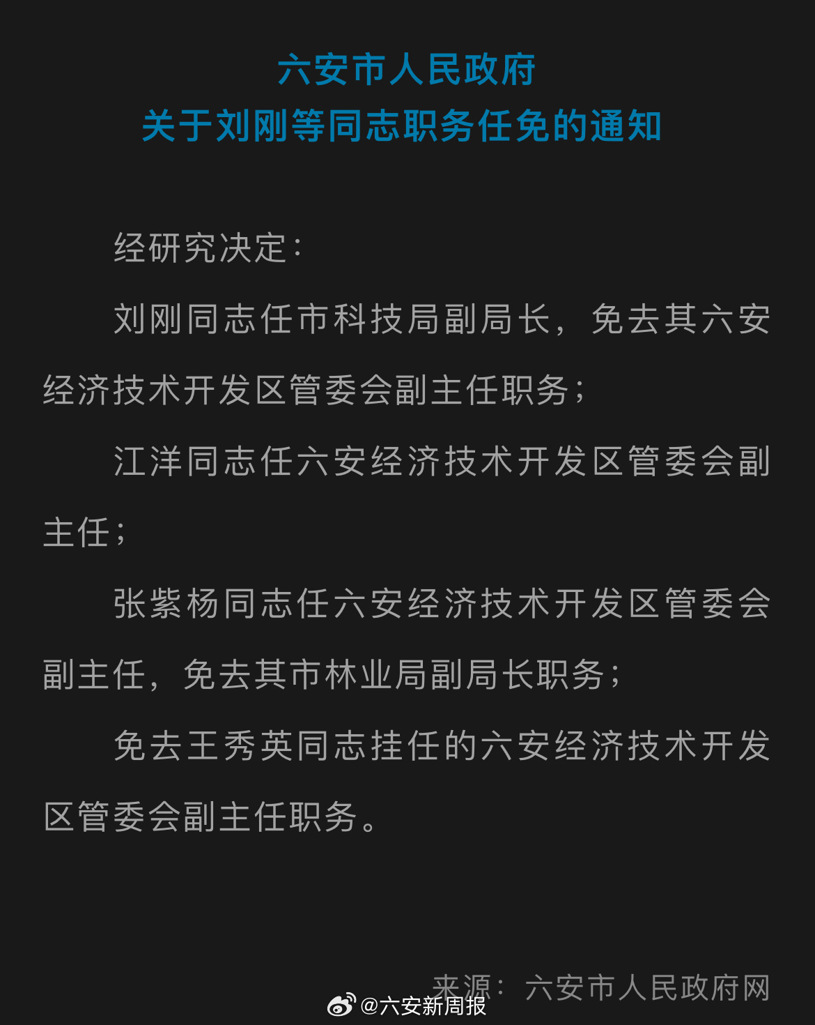 六安市市新闻出版局最新人事任命,六安市市新闻出版局最新人事任命，重塑未来出版业的崭新篇章