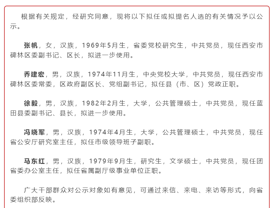 陕西干部公示最新消息,陕西干部公示最新消息全面解读